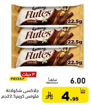 Galaxy Flutes Cream 22.5g