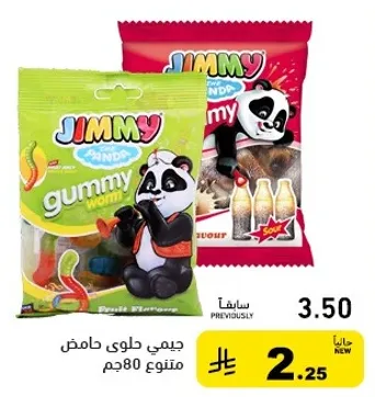 جيمي حلوي حامض متنوع 80 جرام