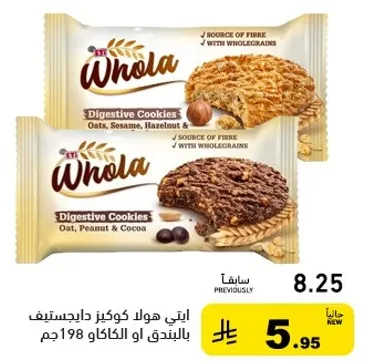 Whola Digestive Cookies with Oats, Sesame, and Hazelnut. Available in Peanut and Cocoa flavors.