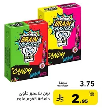 برين بلاسترز حلوي، 45جم نكهات متنوعه.