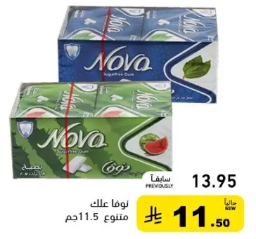 علكه نوفا خاليه من السكر