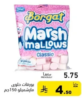 بروقات حلوي مارشميلو 150جم