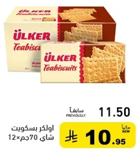 بسكويت اولكر 70 جرام، 12 قطعه.