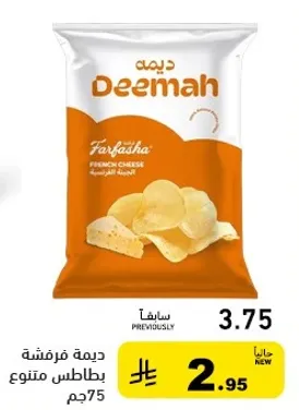 ديما فرنش تشيز بطاطس متنوع 75 جرام