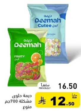 ديمه حلوي مشكله 700جم منع.