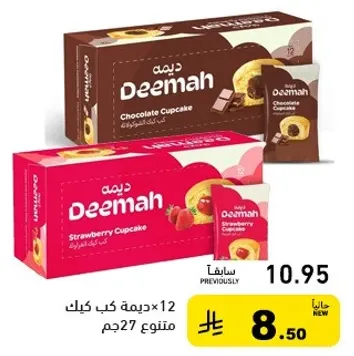 Deemah Chocolate Cupcake and Strawberry Cupcake, 12 pieces.