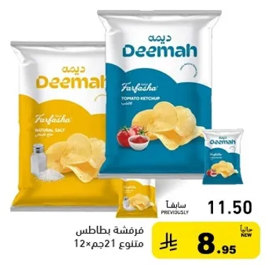 بطاطس ديمه مقليه متنوعه 12 قطعه.