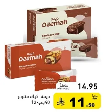 ديما كيك متنوع.