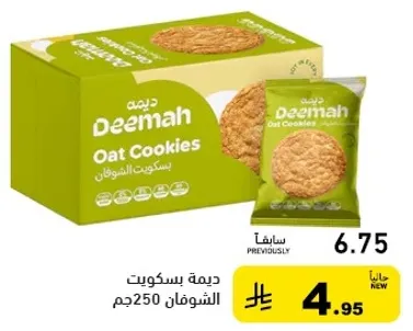 بسكويت الشوفان ديمه