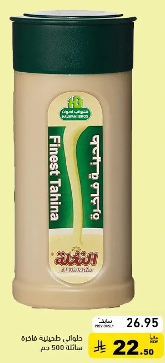 طحينه فاخره