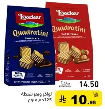 لوكر ويفر شنته 125 جرام منوع.