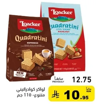 لوكر كوادراتيني - 110 جرام