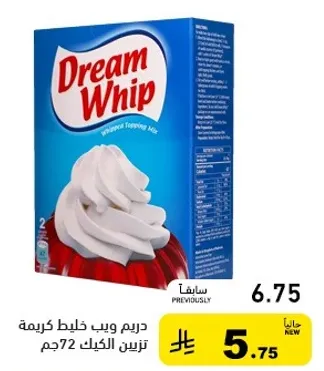 دريم ويب خلط كريمه 72جم