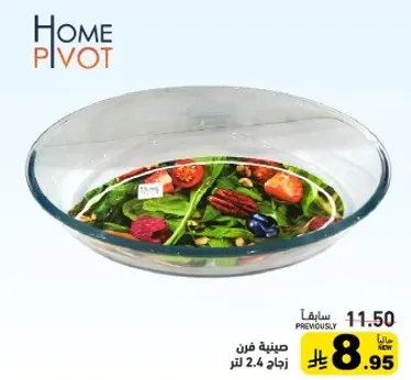 صينيه فرن زجاج 2.4 لتر.