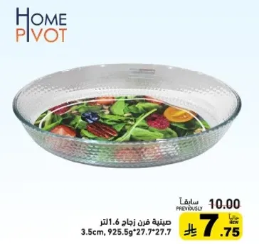 صينيه فرن زجاج 1.6 لتر.