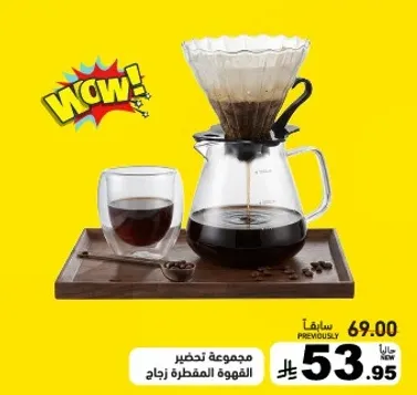 مجموعه تحضير القهوه المقطره زجاج