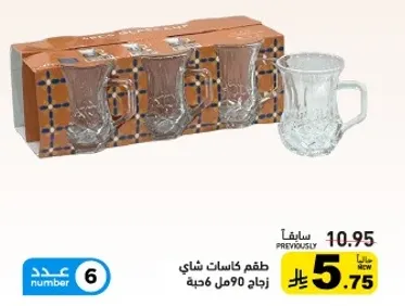 Set of tea glasses, 90 ml capacity.