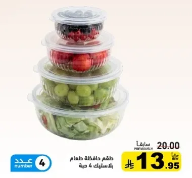 طقم حافظات طعام بلاستيك 4 حبه.