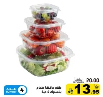 طقم حافظات طعام بلاستيك 4 حبه.