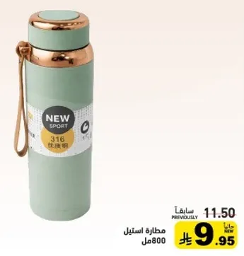 زجاجه ماء رياضيه، 800 مل.