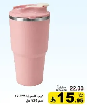 كوب السياره 17.5*9 سم 520 مل