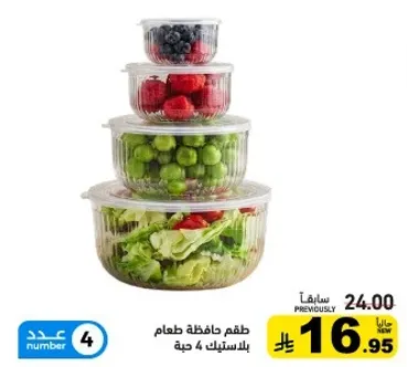 طقم حافظات طعام بلاستيك 4 قطعه.