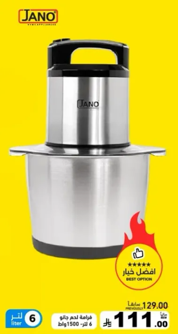 مطحنه لحم جانو بسعه 6 لترات و1500 واط.