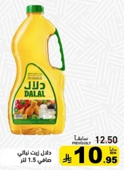 دلال زيت نباتي سعه 1.5 لتر