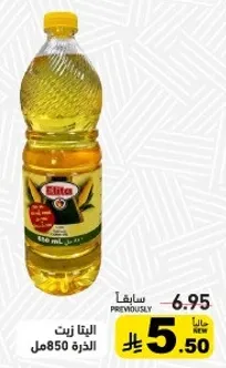 زيت الذره ايلتا 850 مل