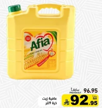 زيت ذره عافيه