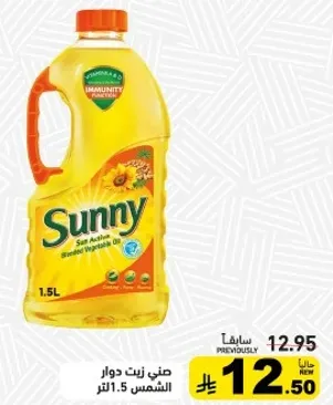 زيت دوار الشمس سني 1.5 لتر