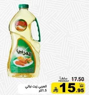 العربي زيت نباتي 1.5 لتر
