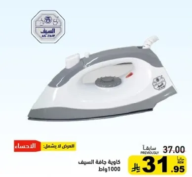 كاويه جافه للسيف 1000 واط.