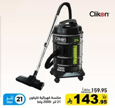 مكنسه كهرباييه كلينكون بسعه 21 لتر و 2000 وات.
