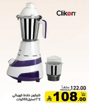 خلاط كهربايي كليكون 550 وات