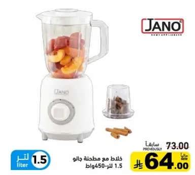 Jano blender with grinder, 1.5 liters, 450 watts.