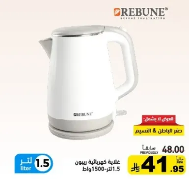 غلايه كهرباييه بدون قاعده، 1.5 لتر.