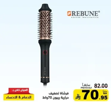 فرشاه تصفيف حراريه ريبون BLG70