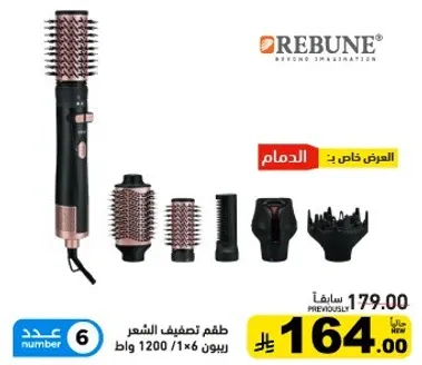 طقم تصفيف الشعر 1200 واط.