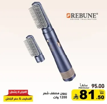 فرشاه تصفيف شعر بقوه 1200 وات.