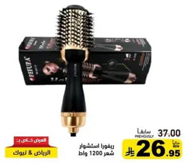 ريڤو استشوار شعر 1200 وات