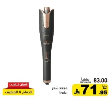 اداه تصفيف الشعر.