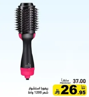 مجفف شعر استشوار 1200 واط.