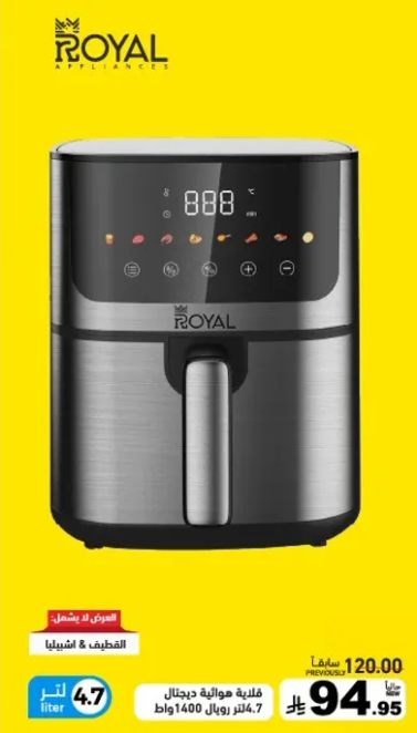 قلايه هواييه رقميه بسعه 4.7 لتر.