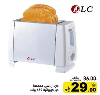 محماص كهربايي بقوه 650 وات.