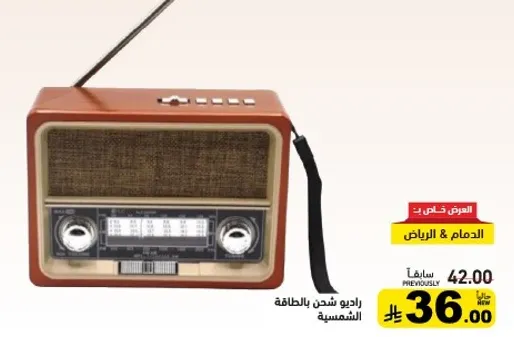 راديو يعمل بالطاقه الشمسيه.