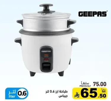 طباخه ارز 0.6 لتر جيباس