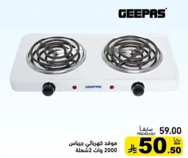 موقد كهربايي جاباس 2000 وات.