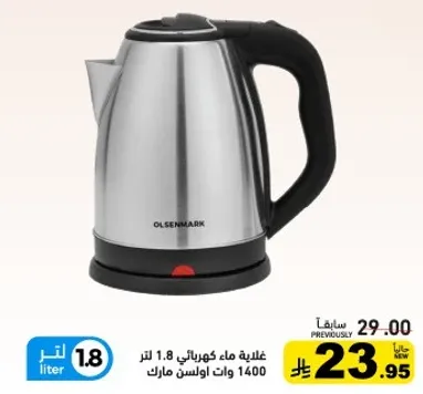 غلايه ماء كهرباييه سعه 1.8 لتر 1400 وات اوسن ماركت.