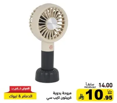 Portable fan with a rechargeable battery.